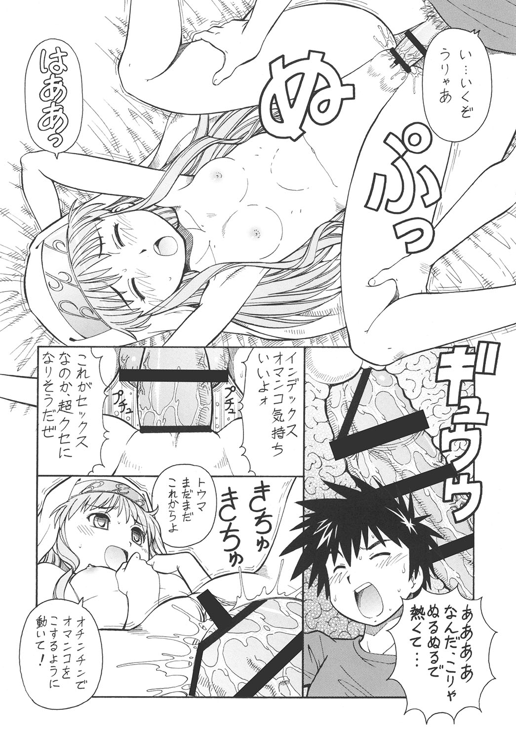 Toaru Omeko ni Railgun page 11 full