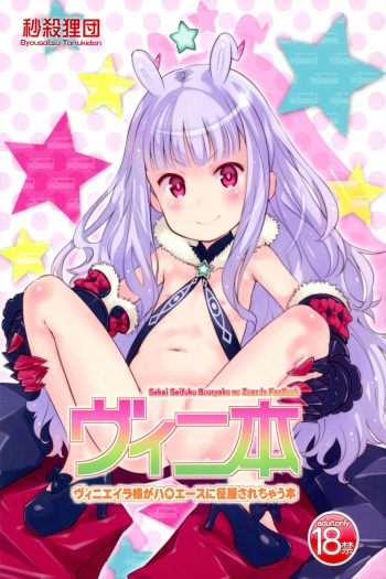 (Puniket 29) [Byousatsu Tanukidan (Saeki Tatsuya, Youki Akira)] Vene Bon (Sekai Seifuku ~Bouryaku no Zvezda~) [Korean] cover