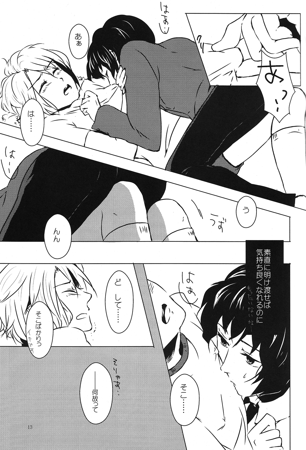 Doushite kou natta? page 12 full