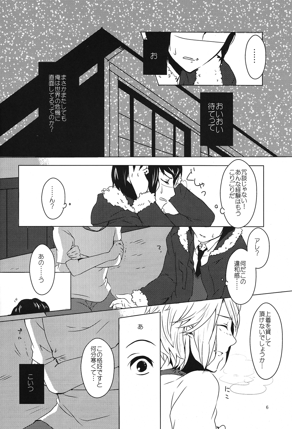 Doushite kou natta? page 5 full
