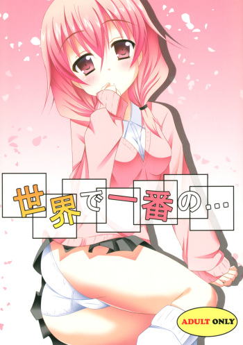 (COMIC1☆6) [personal space (kurota)] Sekai de ichiban no… | The World's Strongest… (Inu x Boku SS) [English] [EHCove] cover