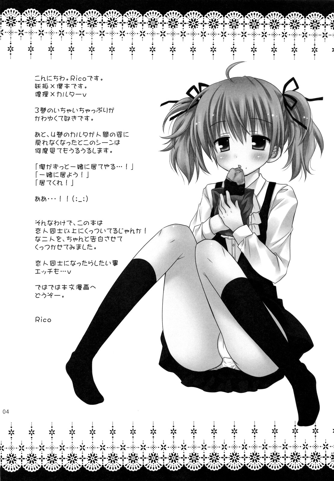Chiisana Ai no Monogatari page 3 full
