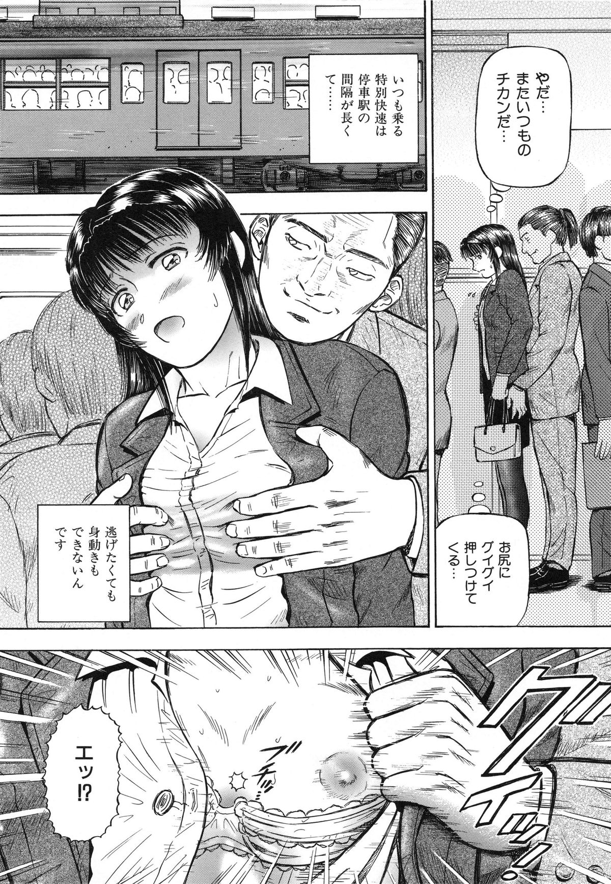 Yokujou - Desire page 11 full