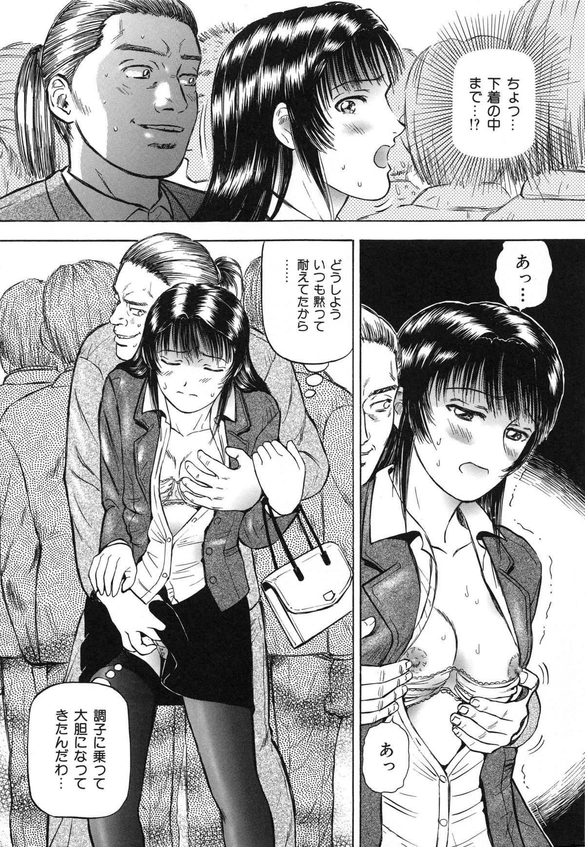 Yokujou - Desire page 12 full