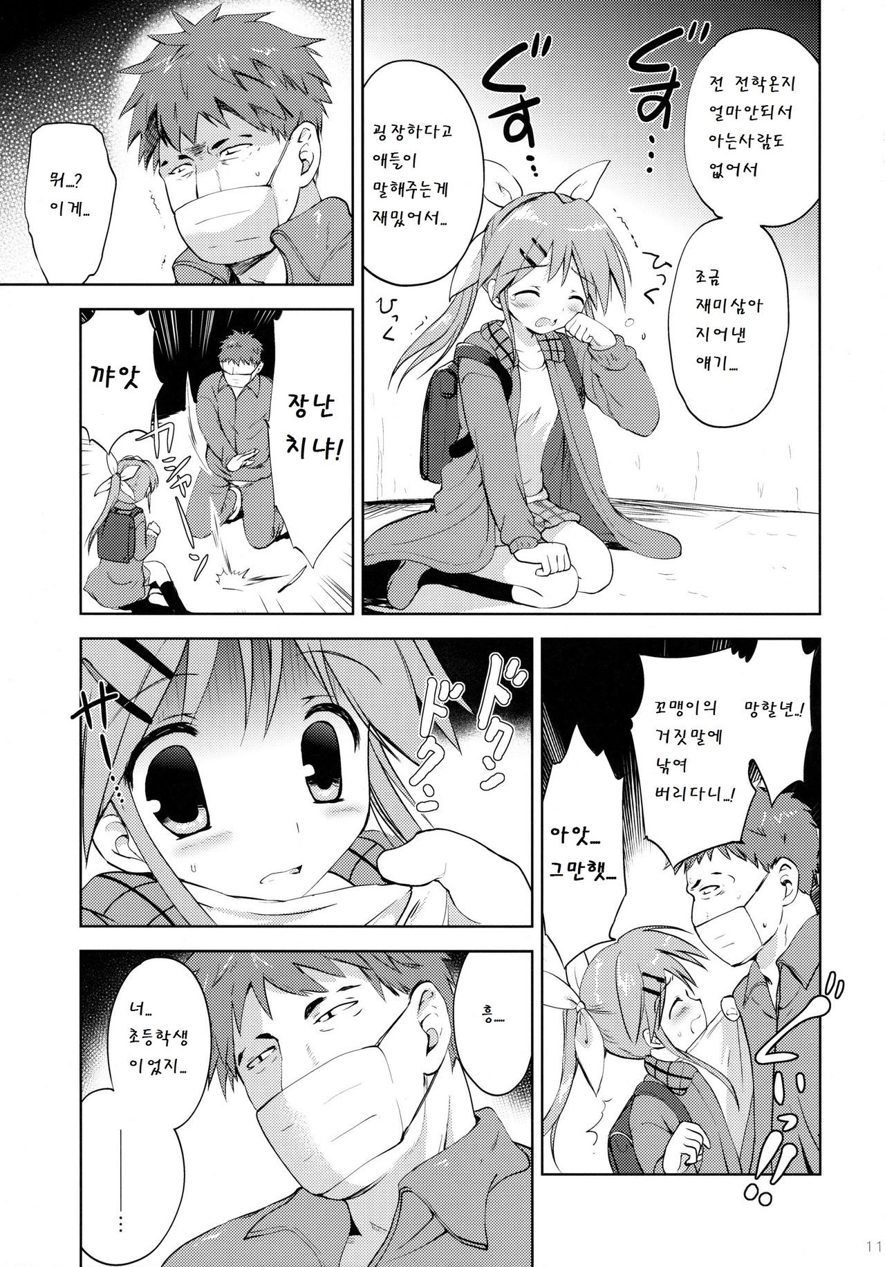 LIAR GIRL page 11 full