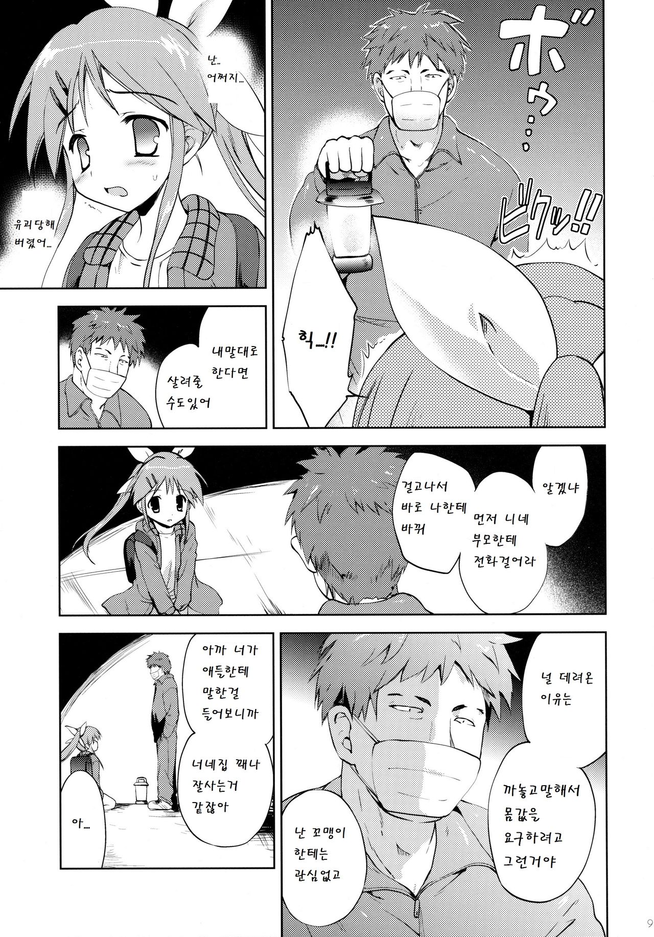LIAR GIRL page 9 full