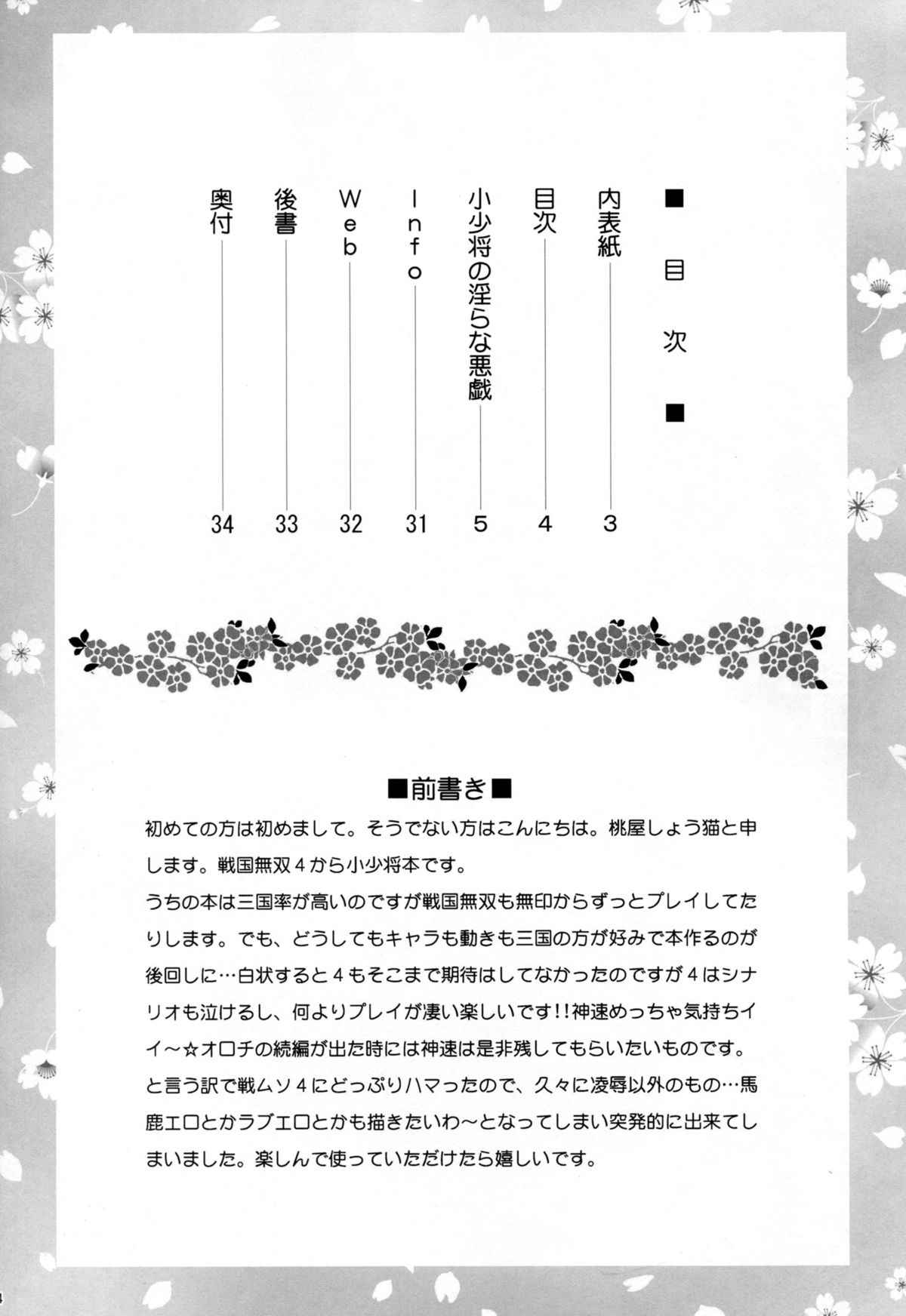 Koshoushou no Midara na Itazura page 3 full