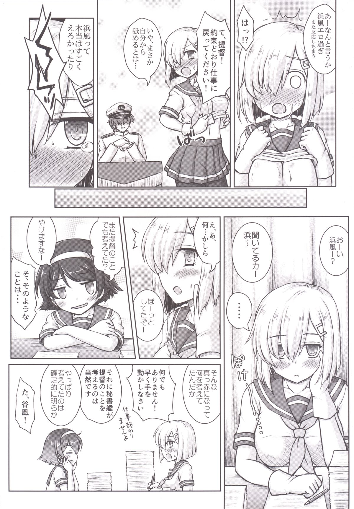 Kanojyoga Flag Ship wo Makasaretara page 11 full
