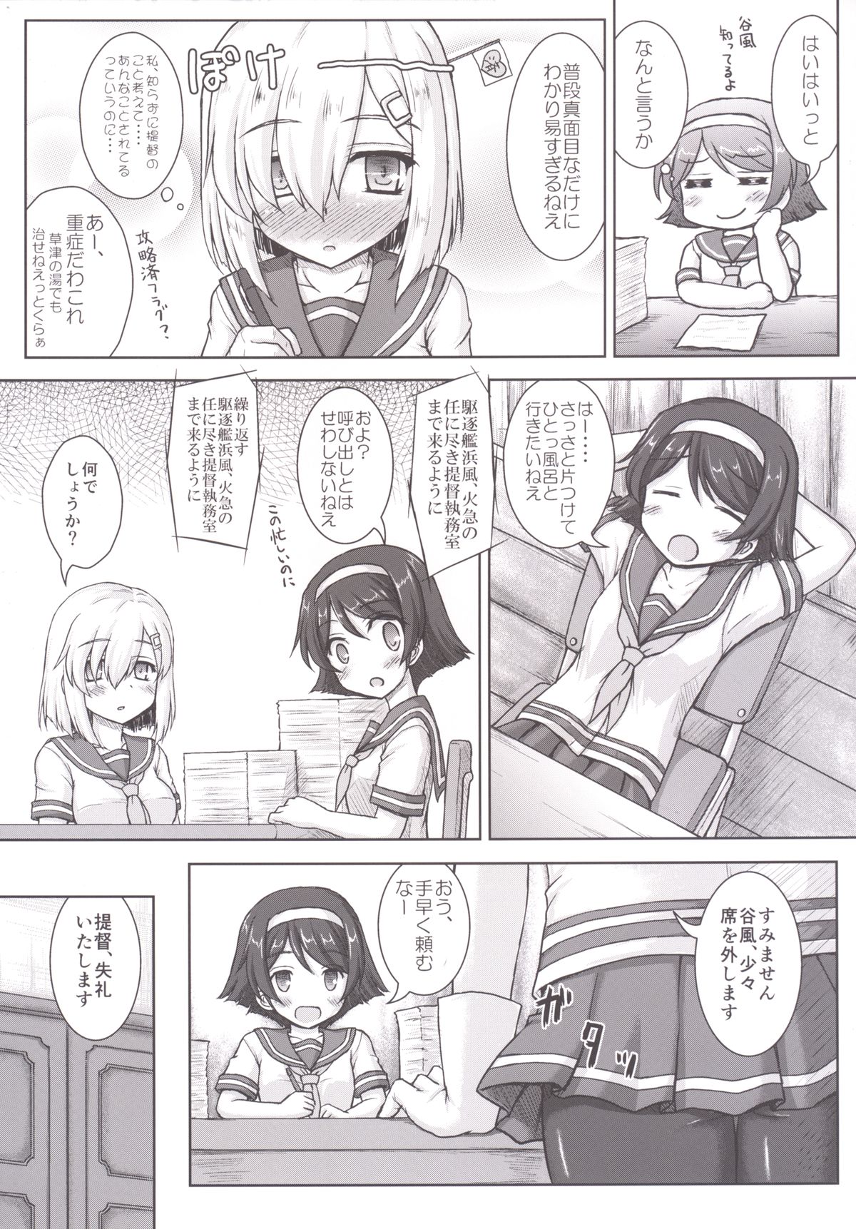 Kanojyoga Flag Ship wo Makasaretara page 12 full