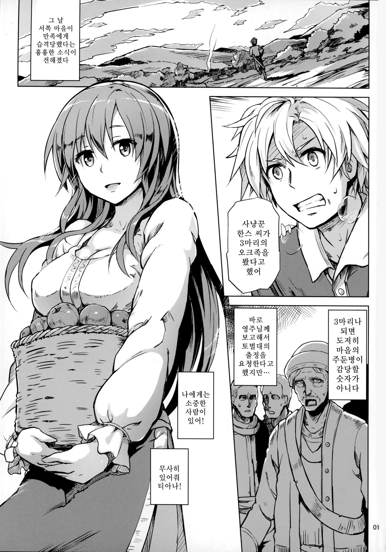 Savage Mind Hansyoku no Okite page 2 full
