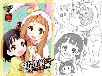 [Ashinoie (Taryl.)] Hinnyuu Musume 28 (THE IDOLM@STER CINDERELLA GIRLS) [Digital] cover