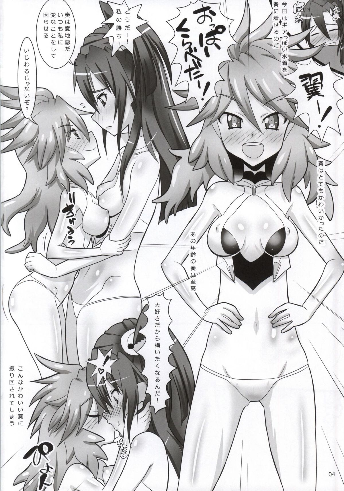 Sakimori Mousounie page 3 full