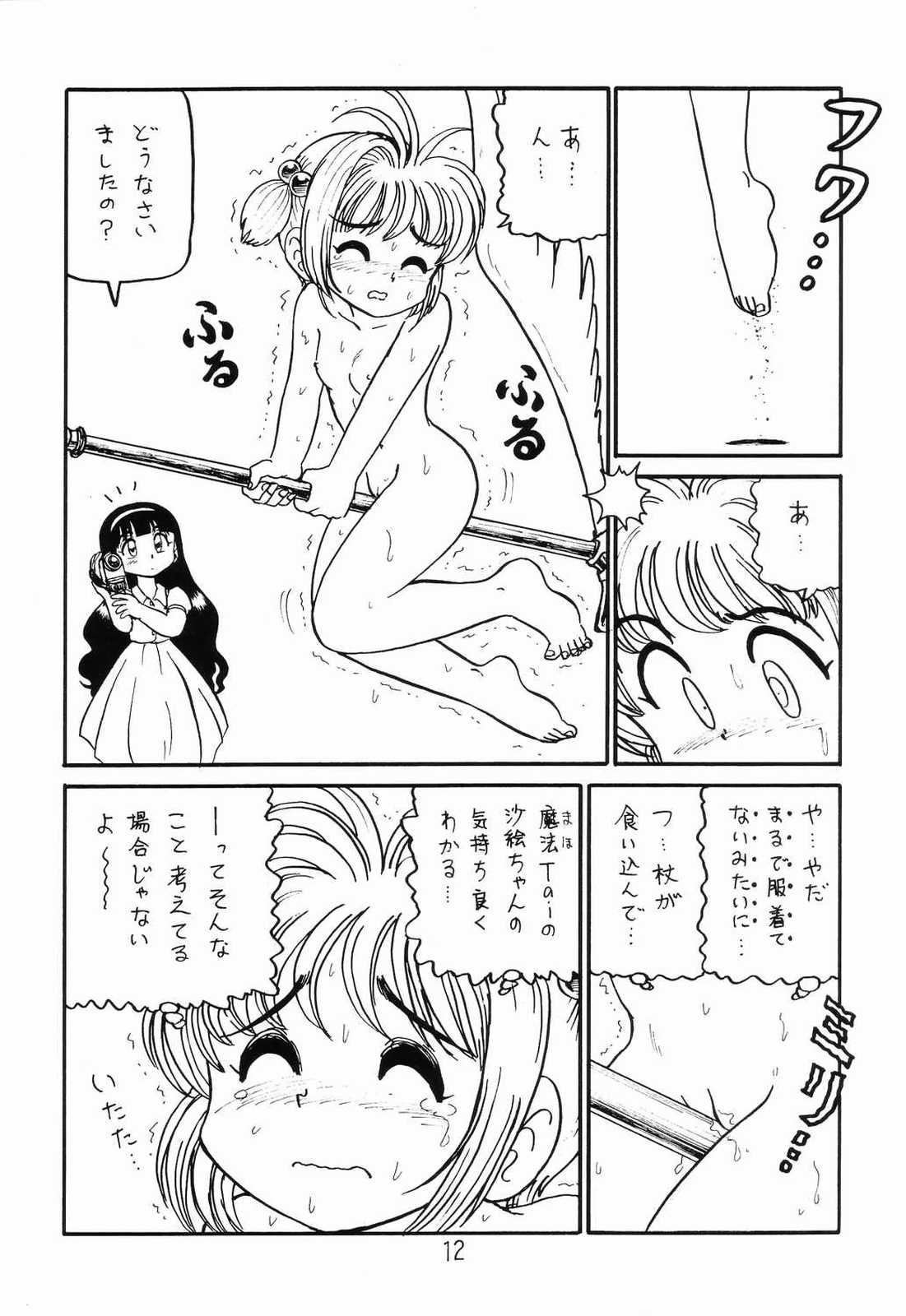 Card Captor Sakura + Zoukyou Kaiteiban page 11 full