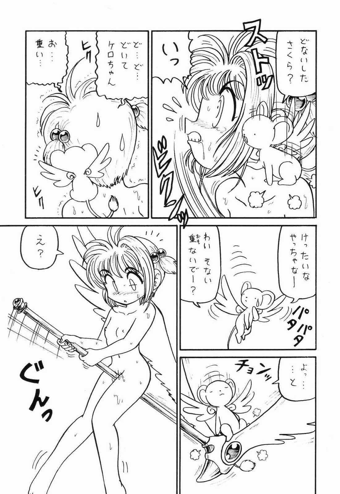 Card Captor Sakura + Zoukyou Kaiteiban page 12 full