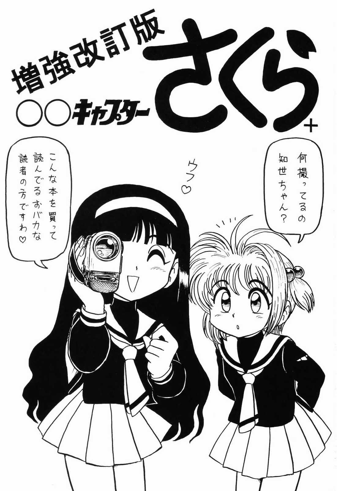 Card Captor Sakura + Zoukyou Kaiteiban page 2 full