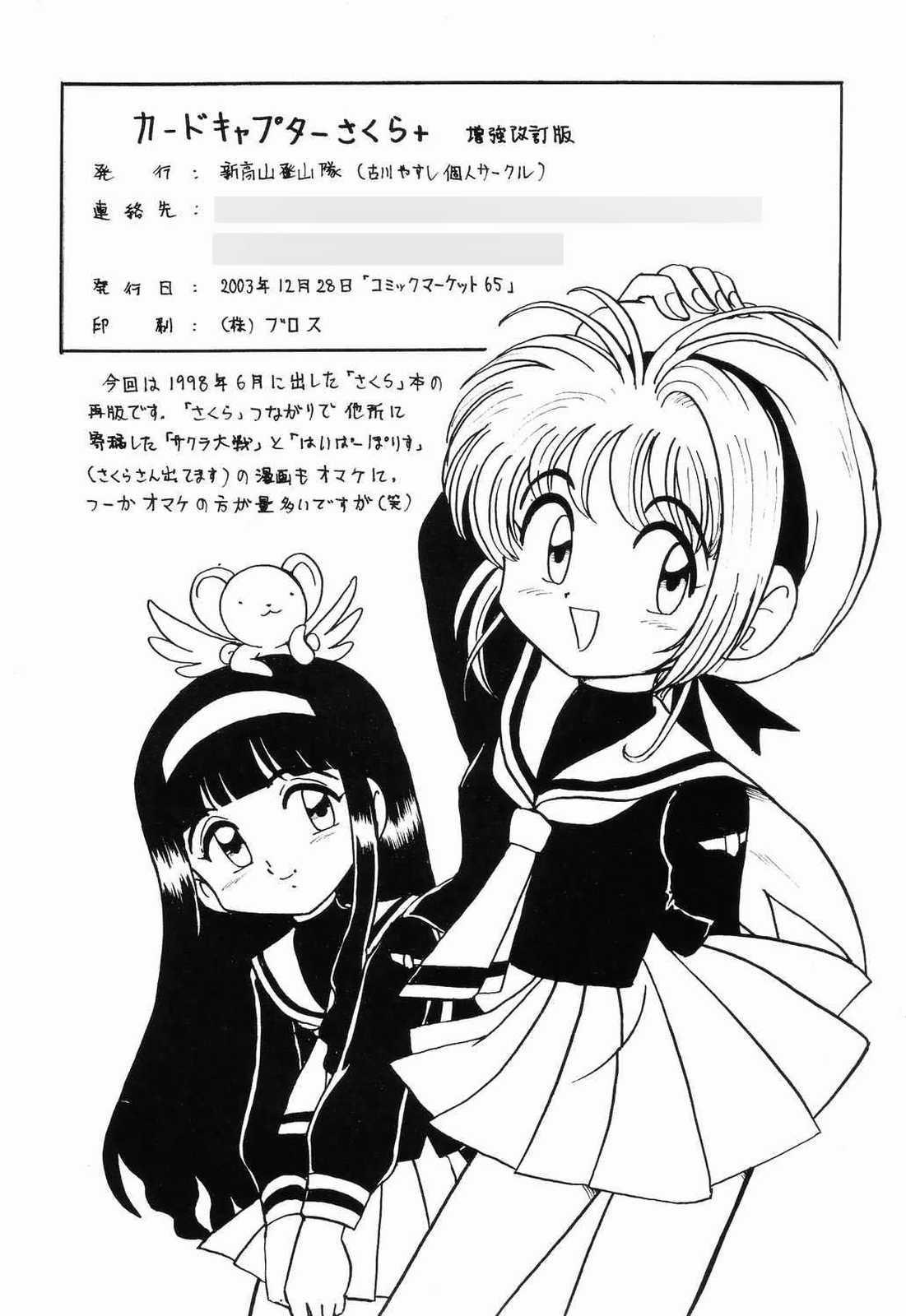 Card Captor Sakura + Zoukyou Kaiteiban page 3 full