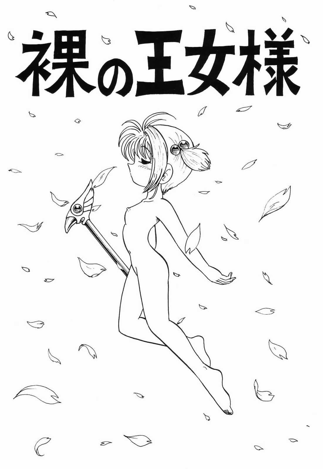 Card Captor Sakura + Zoukyou Kaiteiban page 4 full