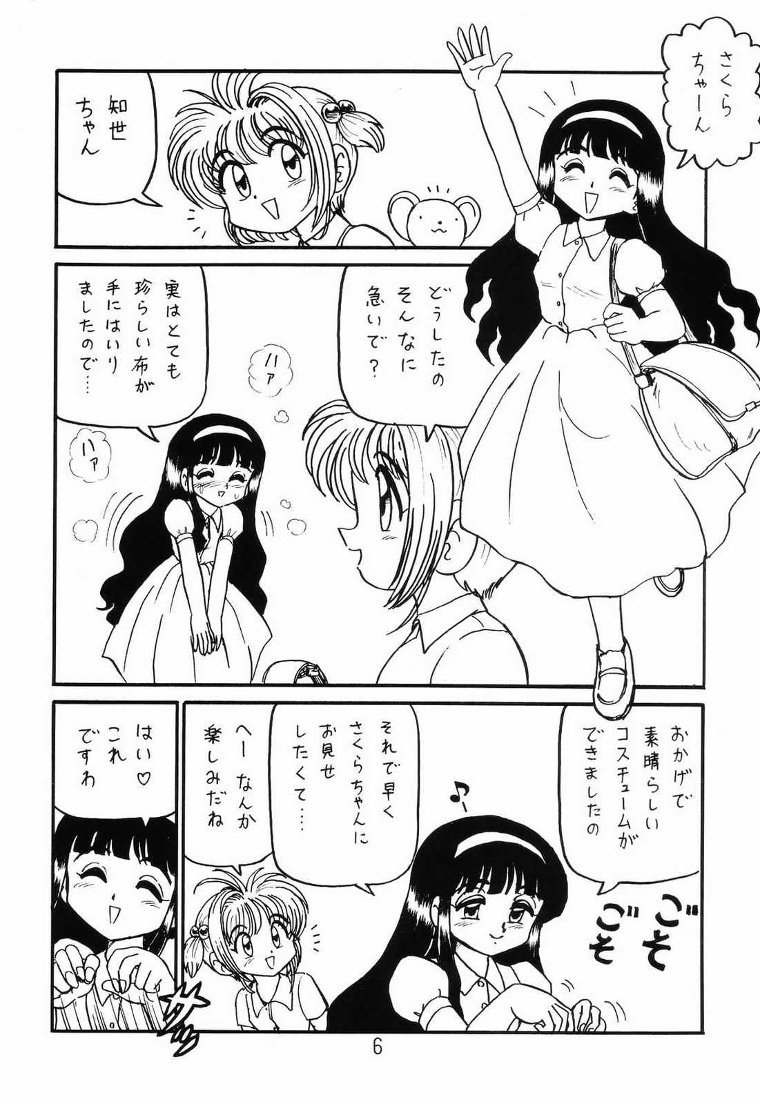 Card Captor Sakura + Zoukyou Kaiteiban page 5 full