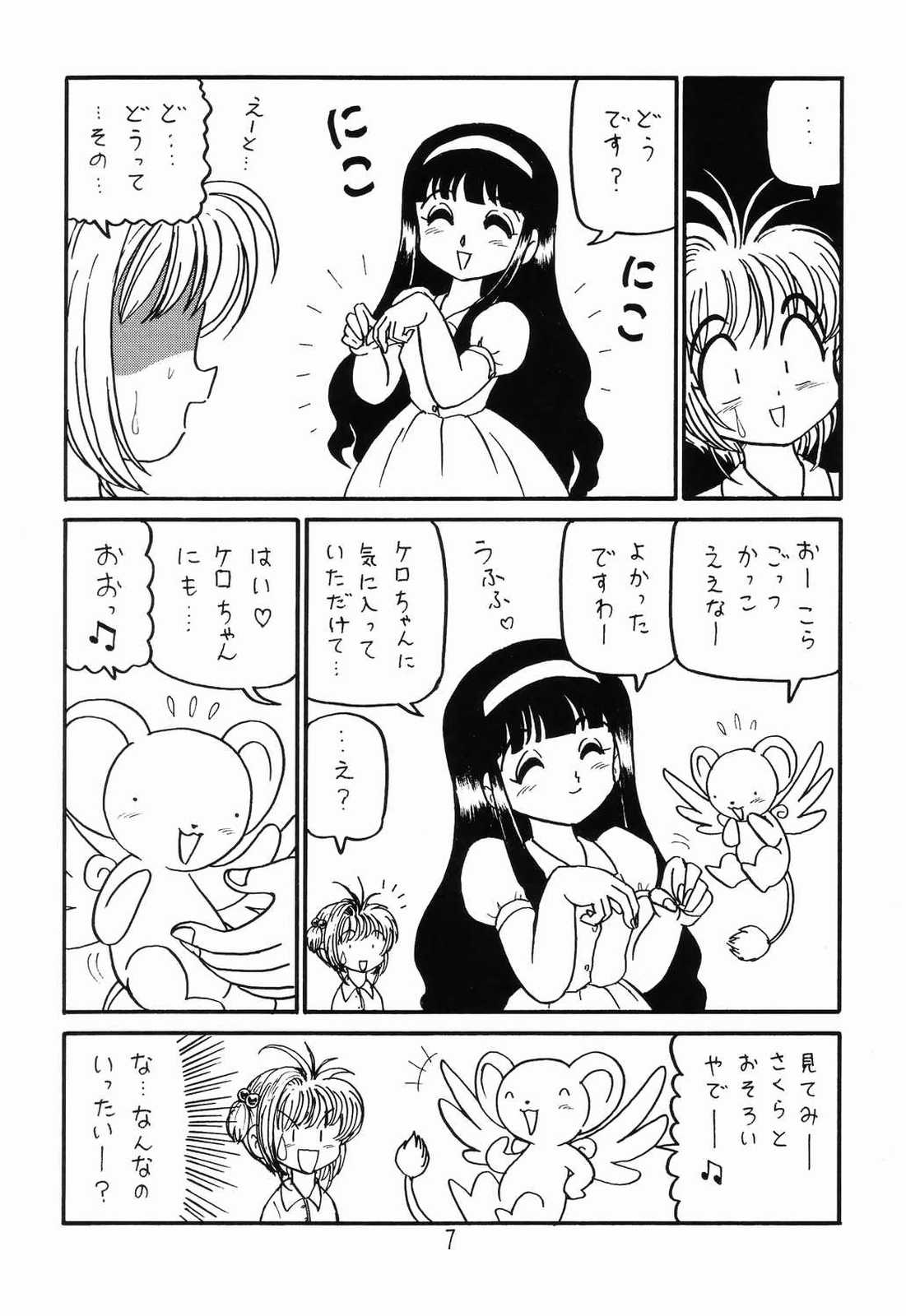 Card Captor Sakura + Zoukyou Kaiteiban page 6 full