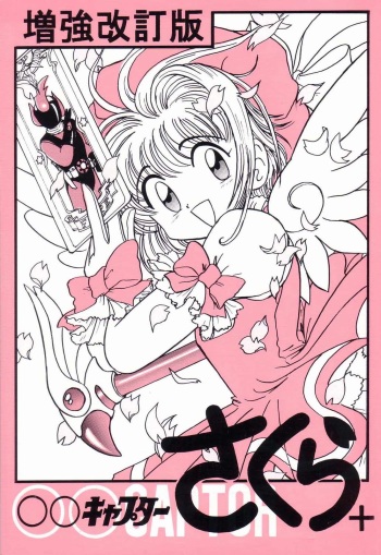 (C65) [Niitakayama Tozantai (Kogawa Yasushi)] Card Captor Sakura + Zoukyou Kaiteiban (CardCaptor Sakura, Hyper Police, Sakura Taisen) cover