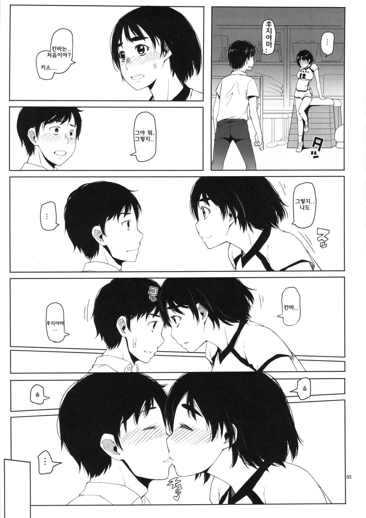 Fujiyama-san no Hatsujouki | 후지야마의 발정기 page 6 full