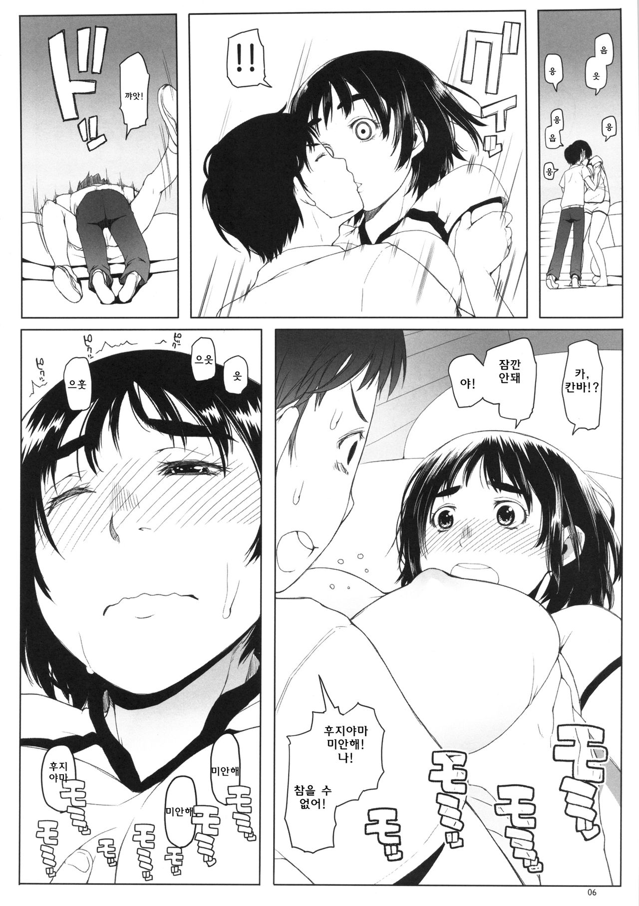 Fujiyama-san no Hatsujouki | 후지야마의 발정기 page 7 full