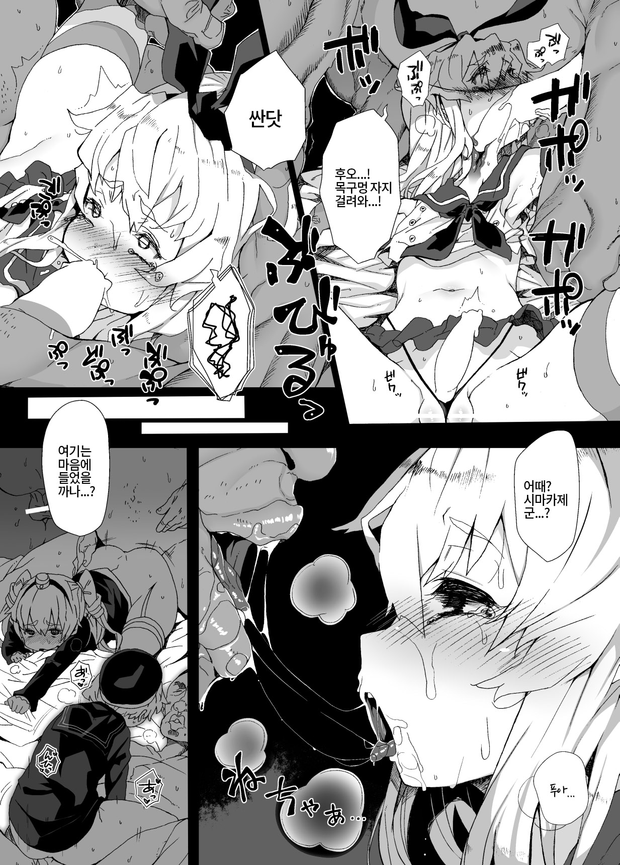 Shimakaze-kun ga Dekiru Made | 시마카제군이 되기까지 page 12 full