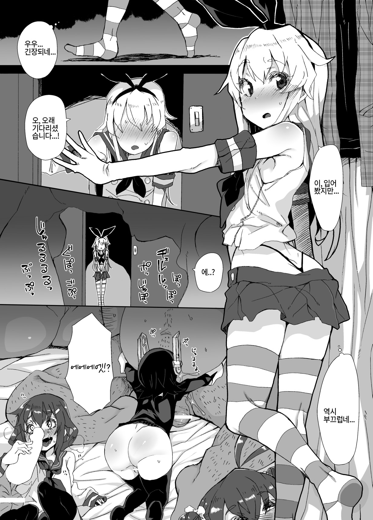 Shimakaze-kun ga Dekiru Made | 시마카제군이 되기까지 page 5 full