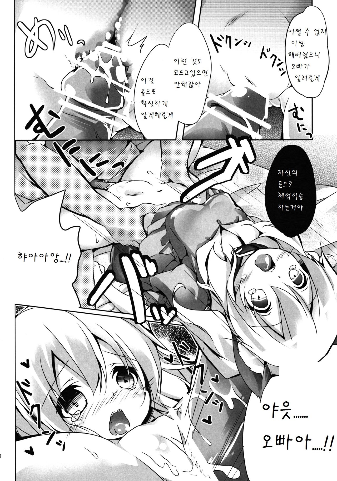 Goshujin-sama to Issho page 11 full
