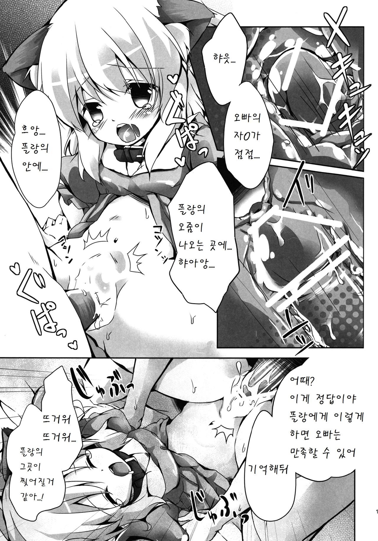 Goshujin-sama to Issho page 12 full