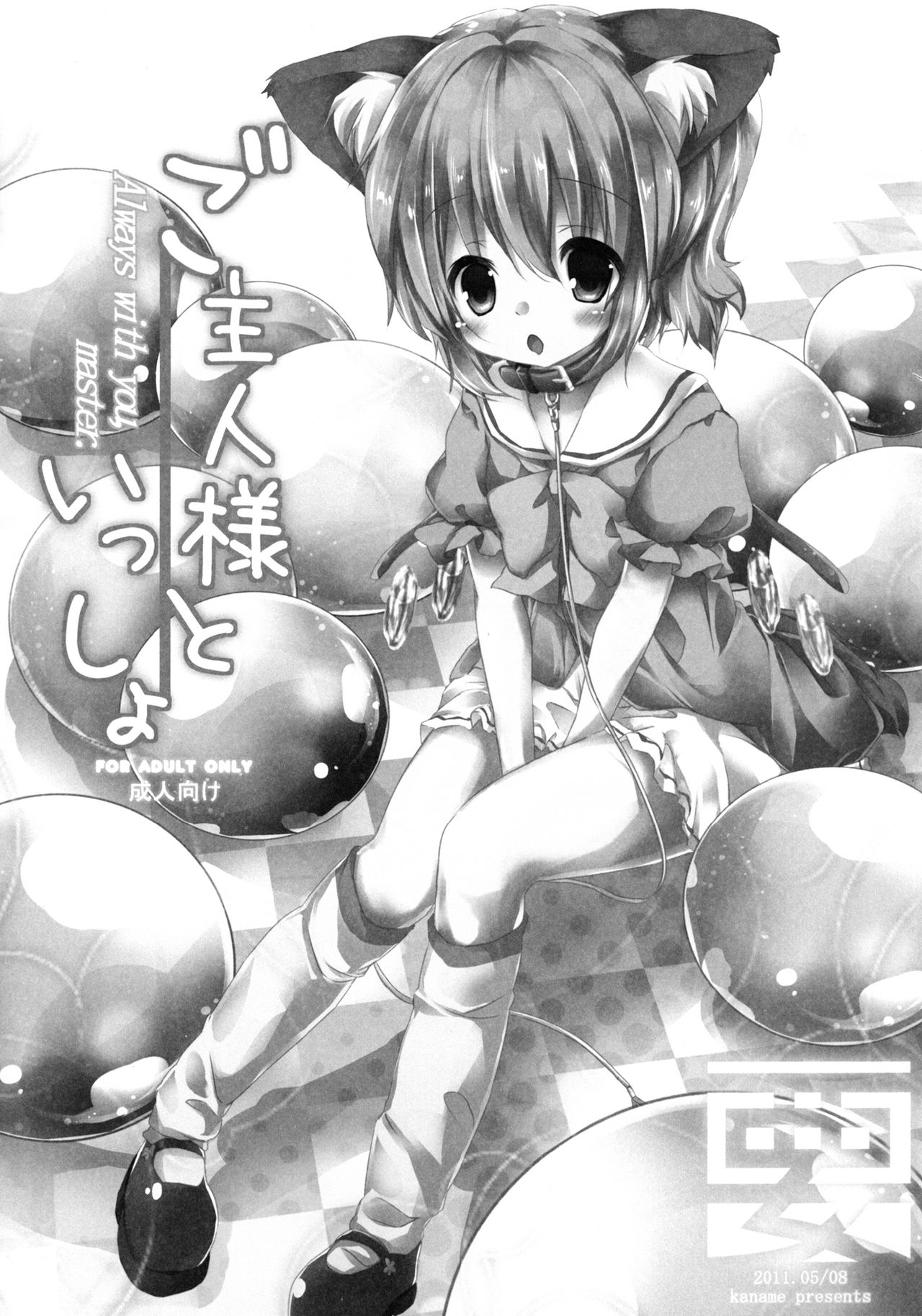 Goshujin-sama to Issho page 3 full
