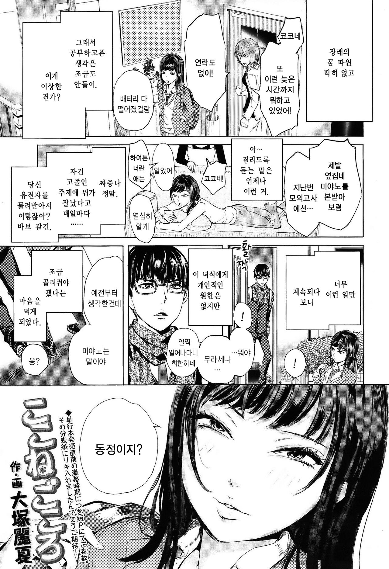 Kokone Gokoro page 1 full