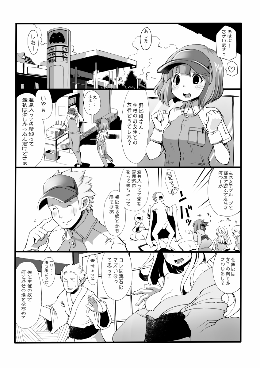 Ore Mama 3 page 2 full