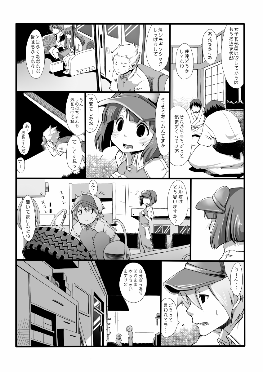 Ore Mama 3 page 3 full