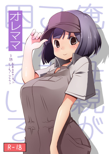 [Lobster] Ore Mama 3 cover