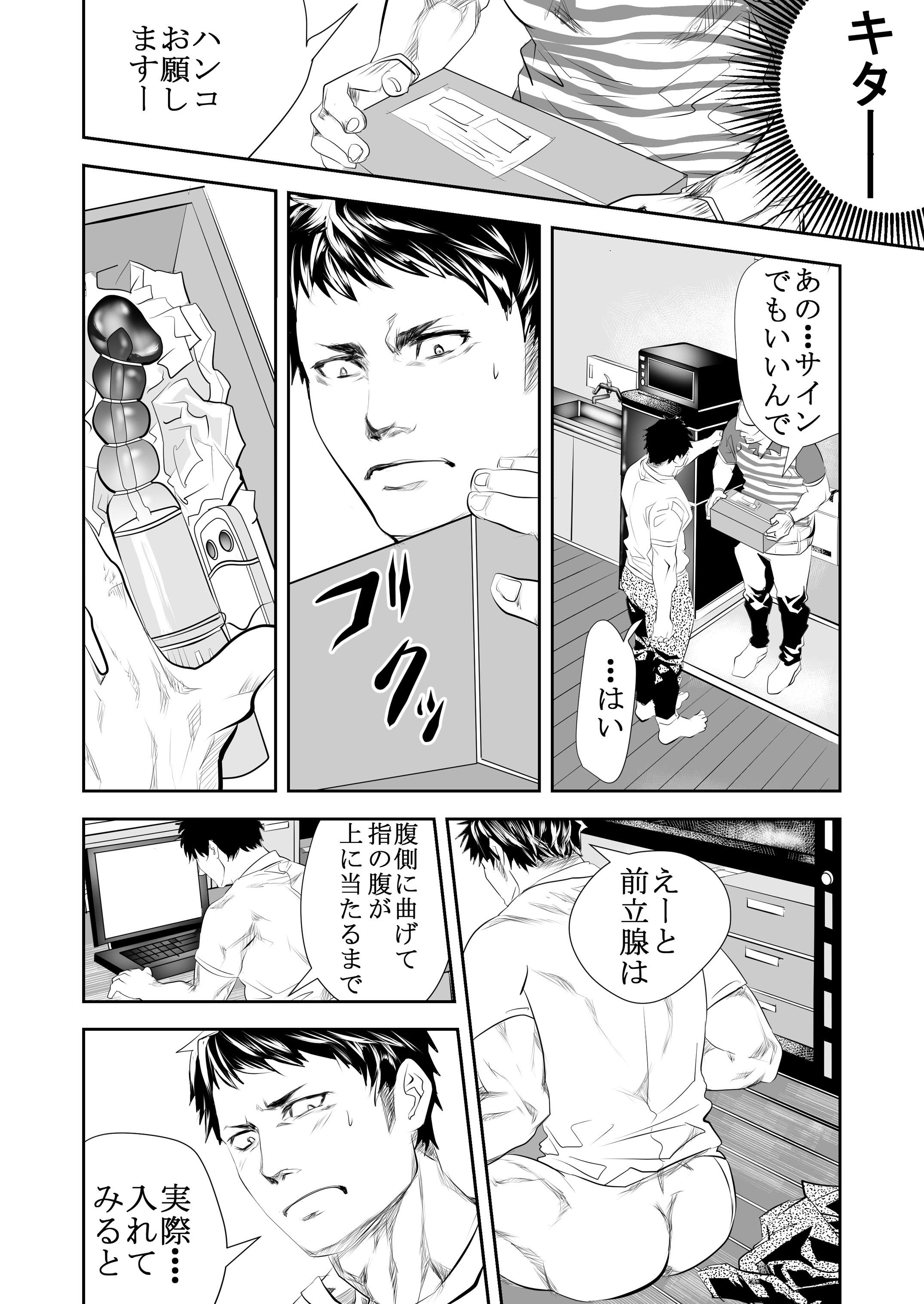 Hito niwa Ienai page 11 full