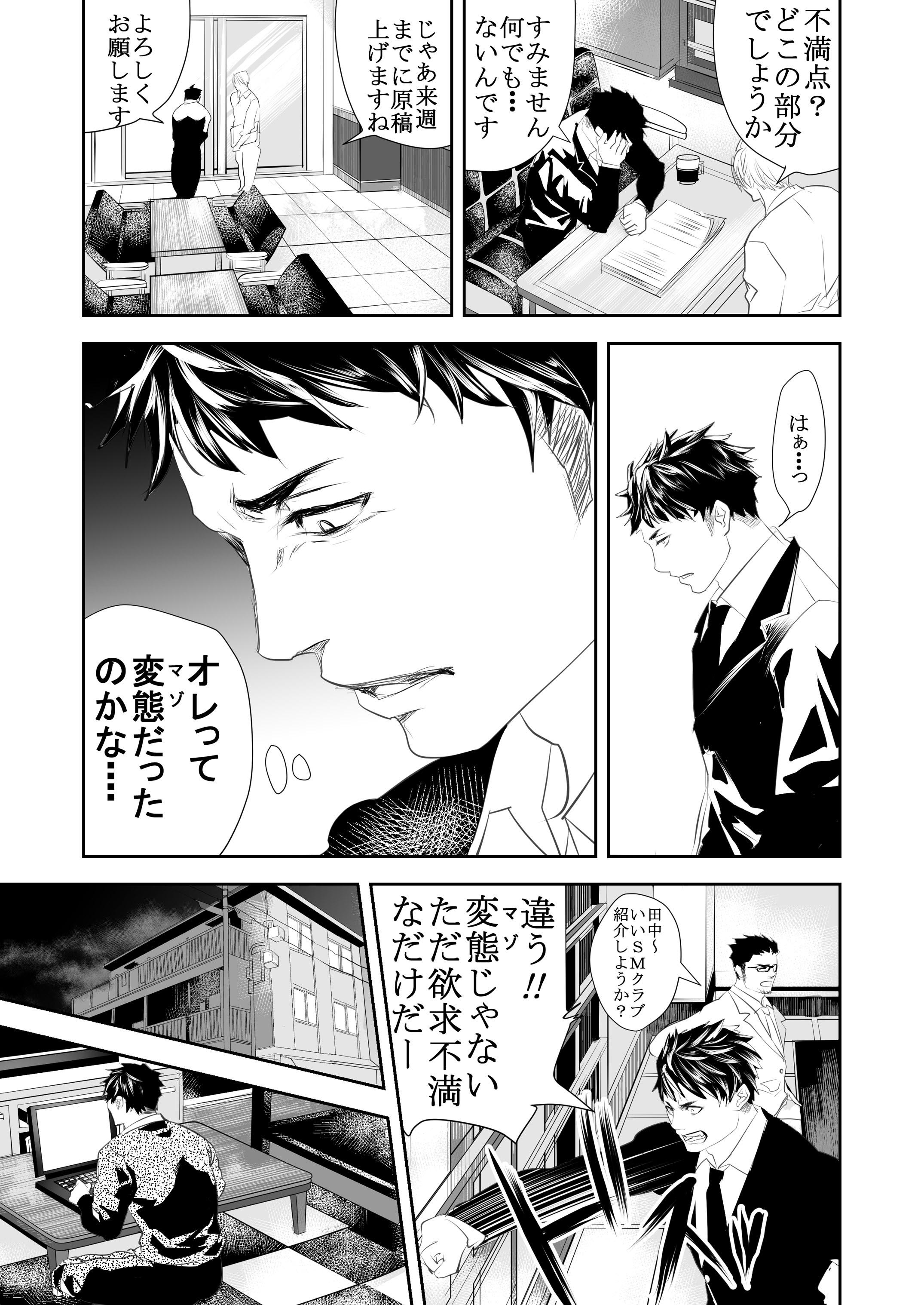 Hito niwa Ienai page 8 full