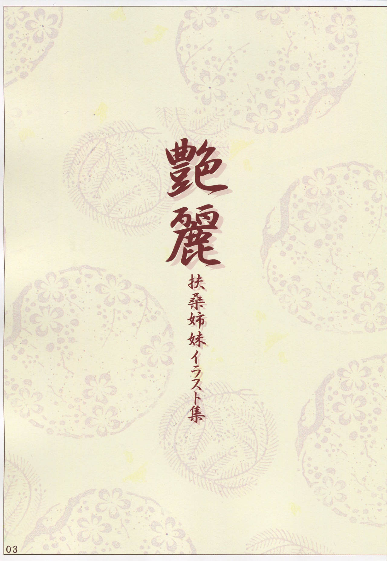 Enrei - Fusou Shimai Illust-shuu page 2 full