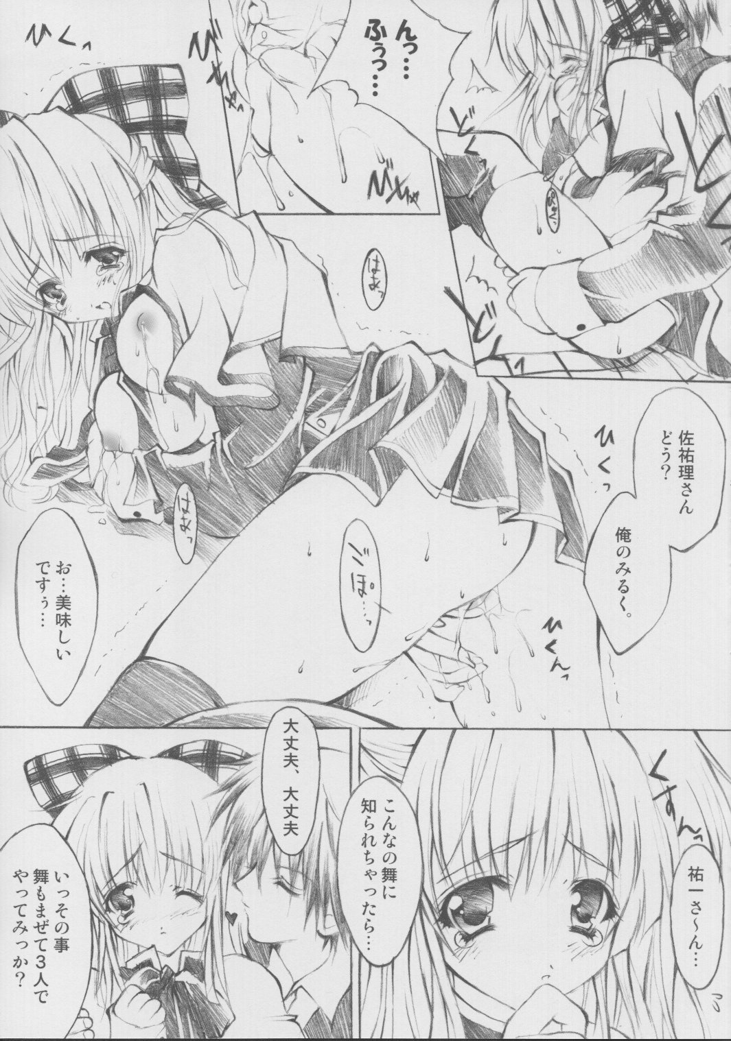 Ringo to Hachimitsu page 12 full