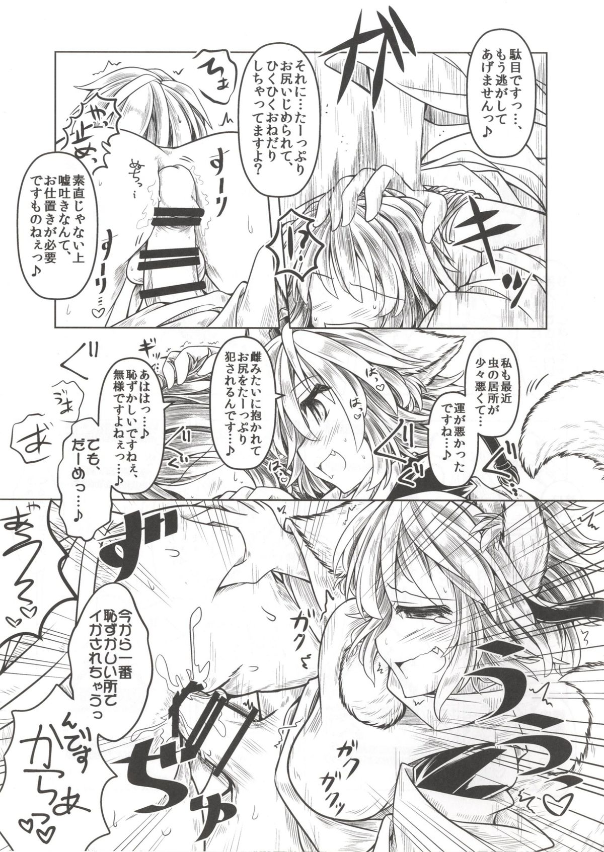 Kari no Ojikan Yon page 11 full