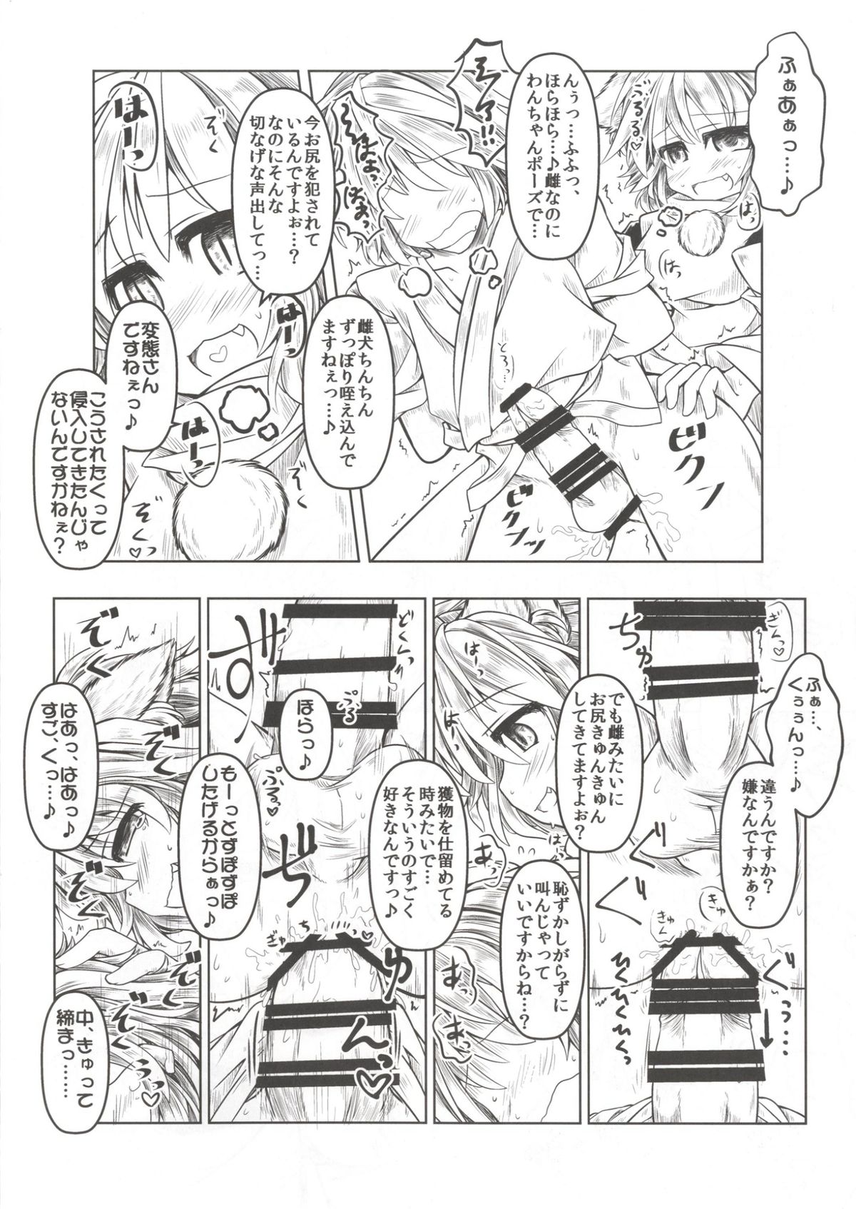 Kari no Ojikan Yon page 12 full
