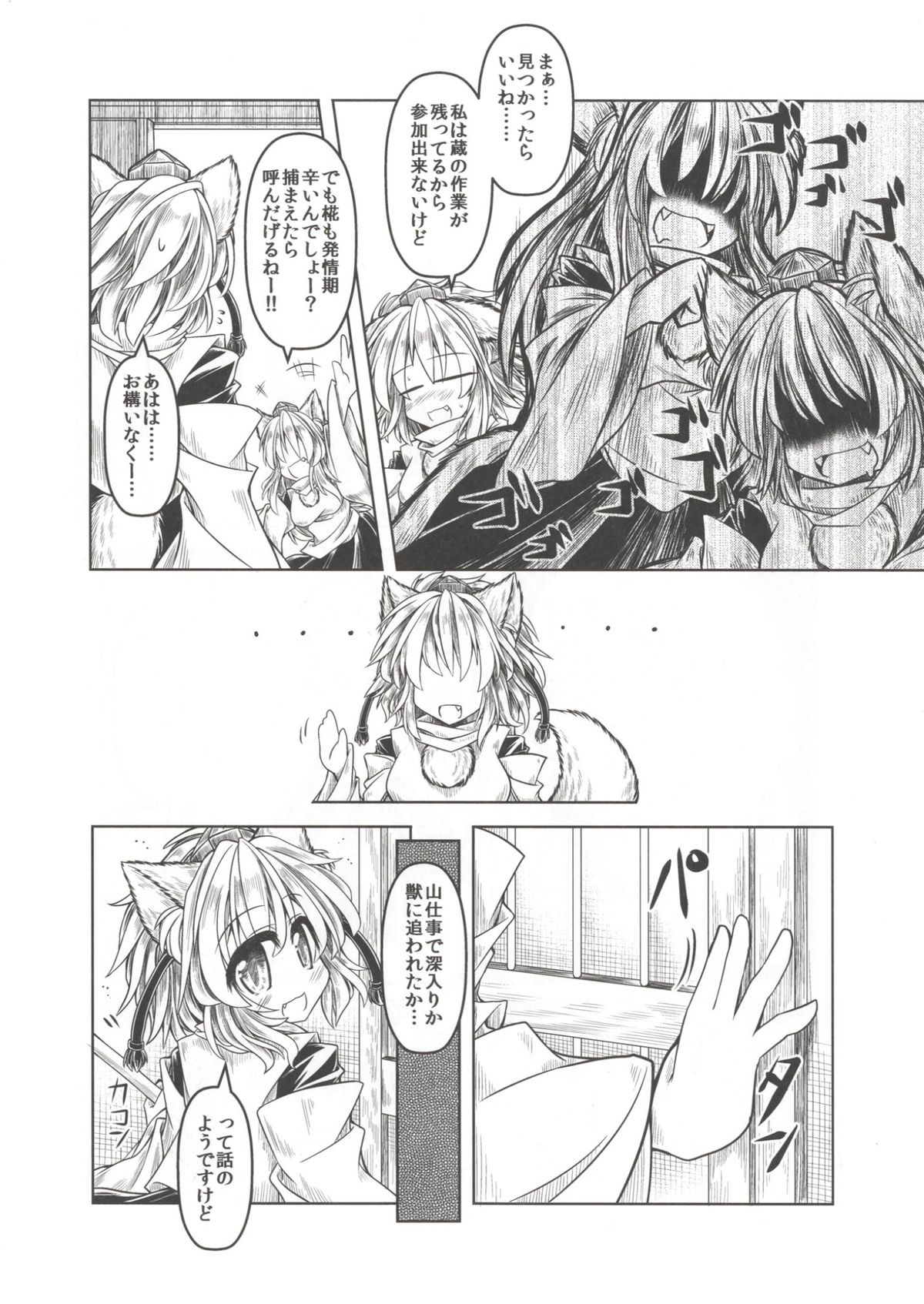 Kari no Ojikan Yon page 6 full