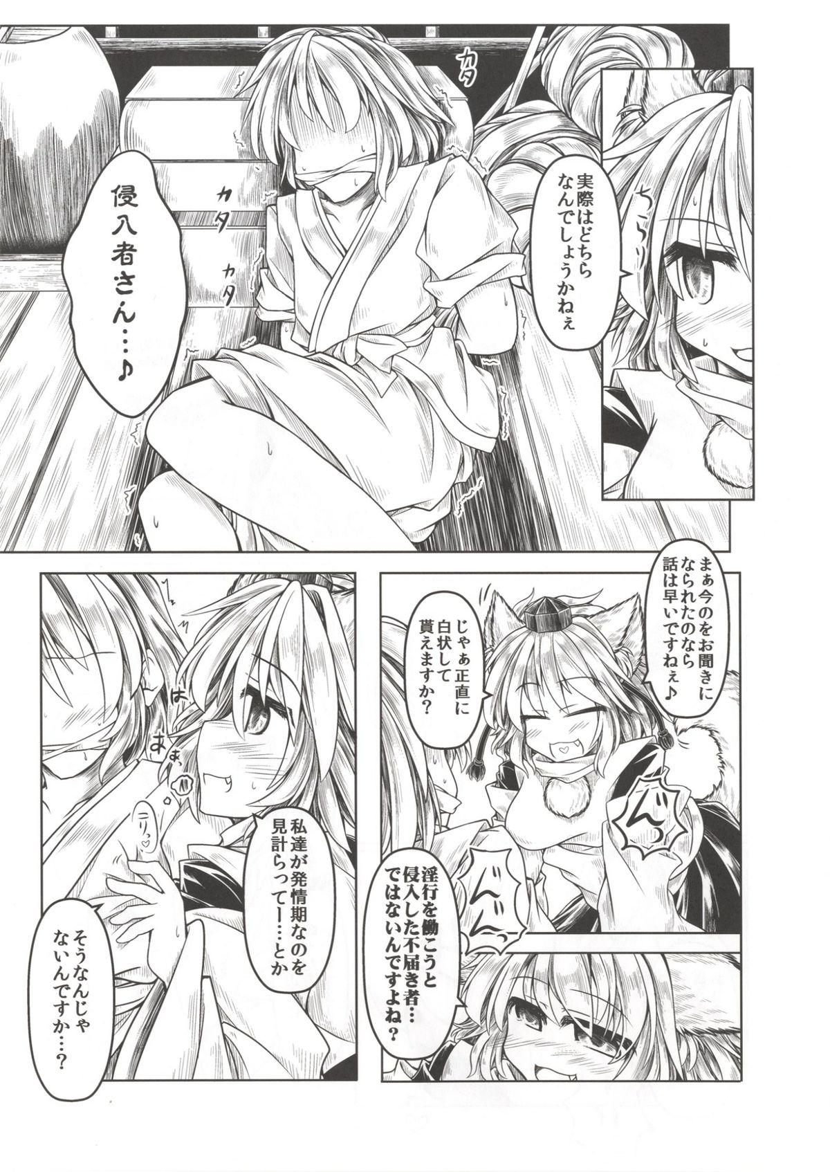 Kari no Ojikan Yon page 7 full