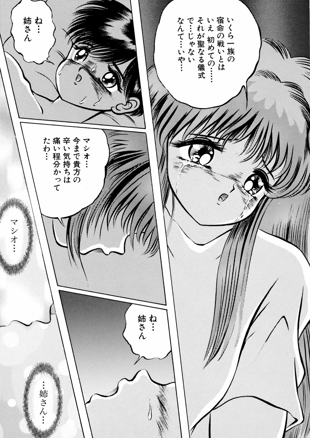 Ingyaku Majyou page 11 full