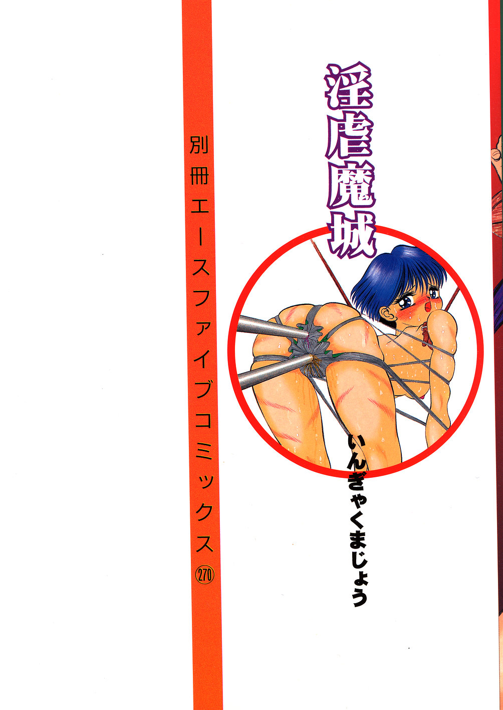 Ingyaku Majyou page 2 full