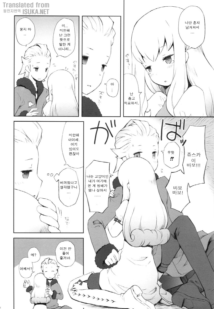 Cat Princess page 12 full