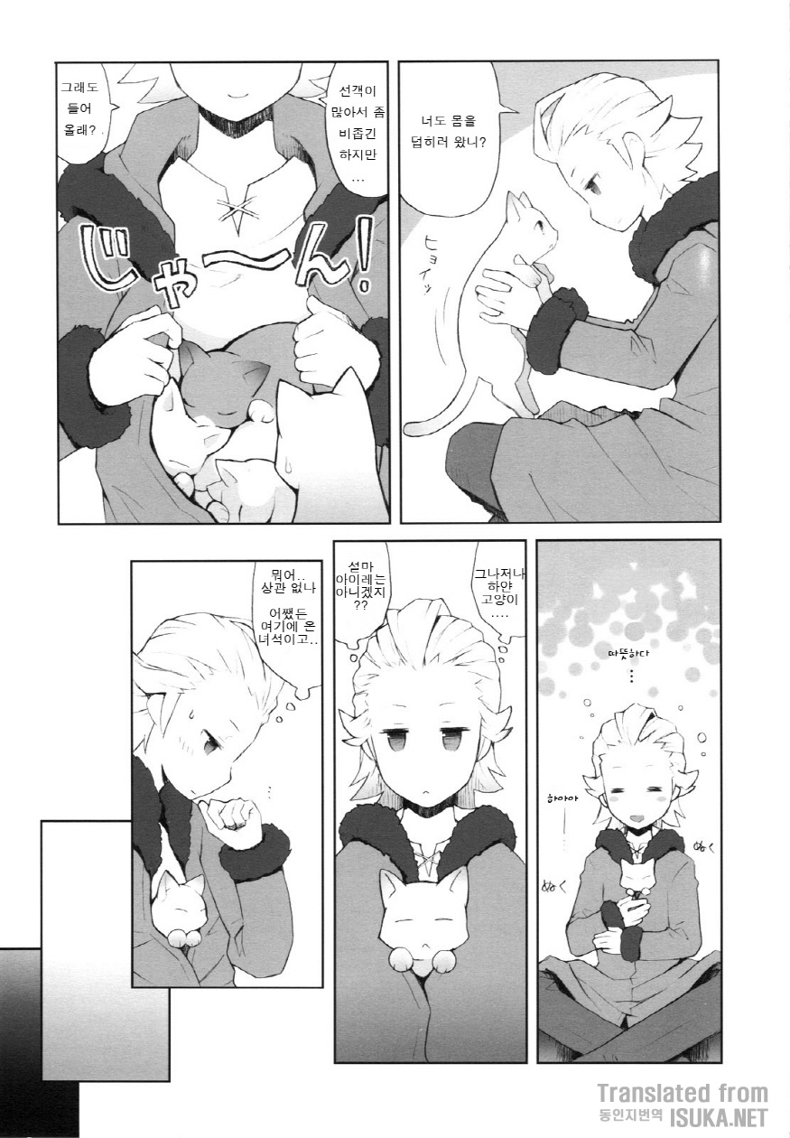 Cat Princess page 9 full