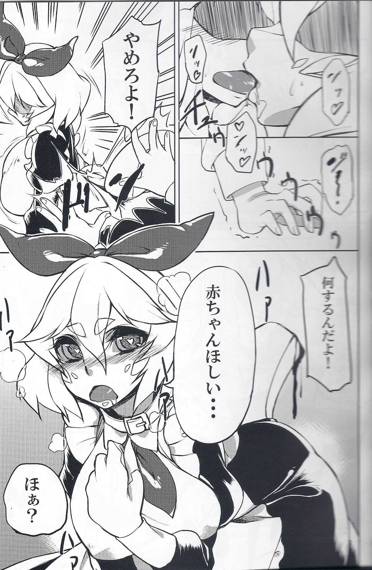Shippo no Reggie page 8 full