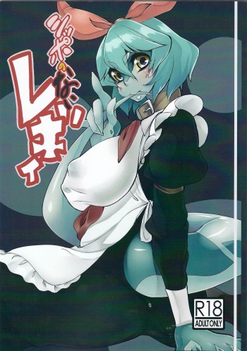 (COMITIA109) [Ikasama☆shooting star (Atyuto)] Shippo no Reggie cover