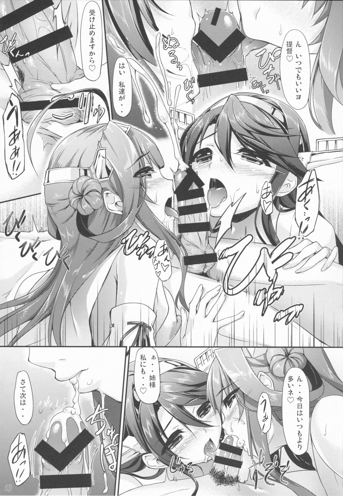 KonHaru Wedding page 12 full